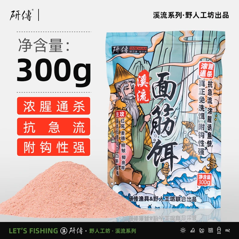 Yanchuan stream fishing no-wash gluten bait stream gluten bait gluten bait Makouxi grouper brook brother white stripe