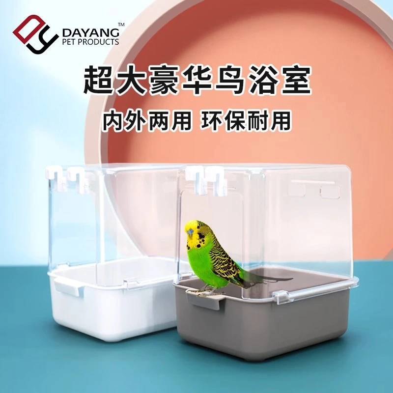 达洋鸟浴室鸟澡盆可挂笼内外鹦鹉文鸟牡丹虎皮珍珠鸟用浴室5201