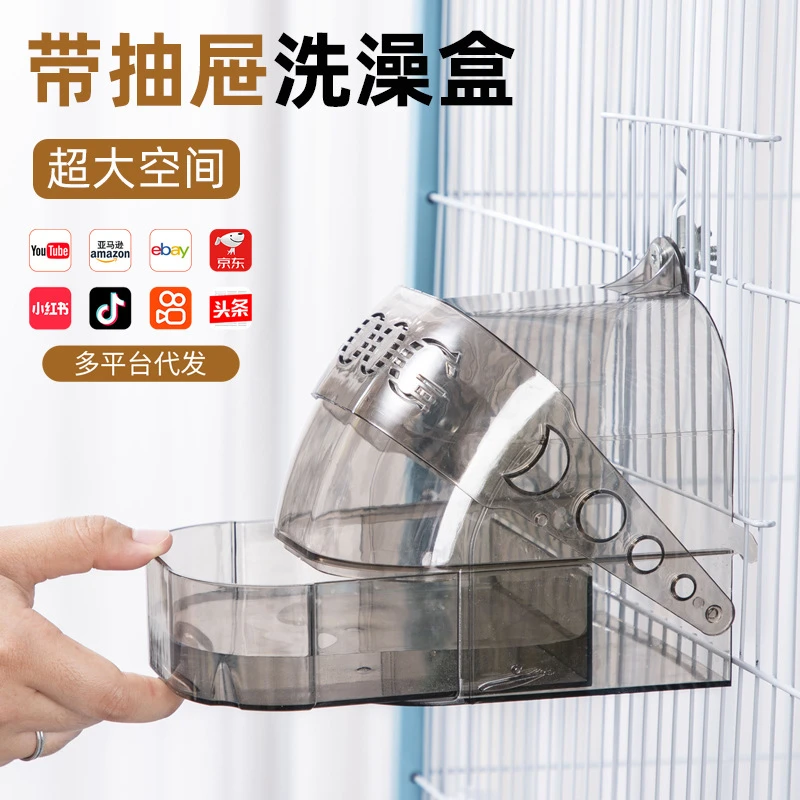 鹦鹉鸟用带抽屉洗澡盒虎皮玄凤八哥洗澡盆特大号透明浴室鸟笼配件