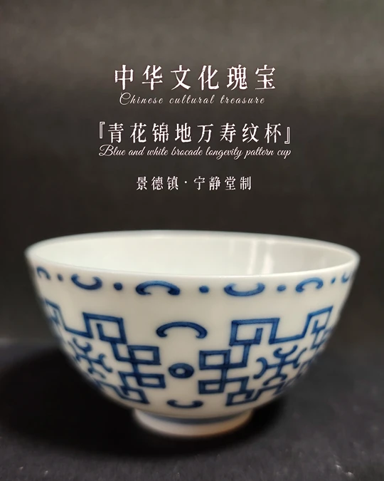 Blue and White Brocade Ground Ten Thousand Longevity Characters Pattern Tea Cup