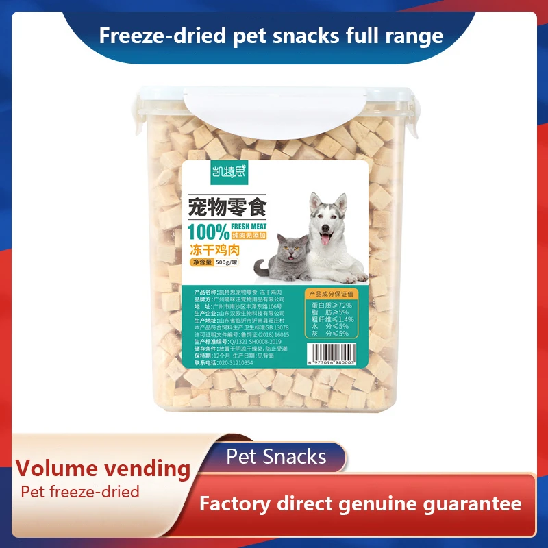 Cats and dogs freeze-dried grain snacks chicken duck meat pet fattening pet pure meat chicken breast meat pure natural nutrition