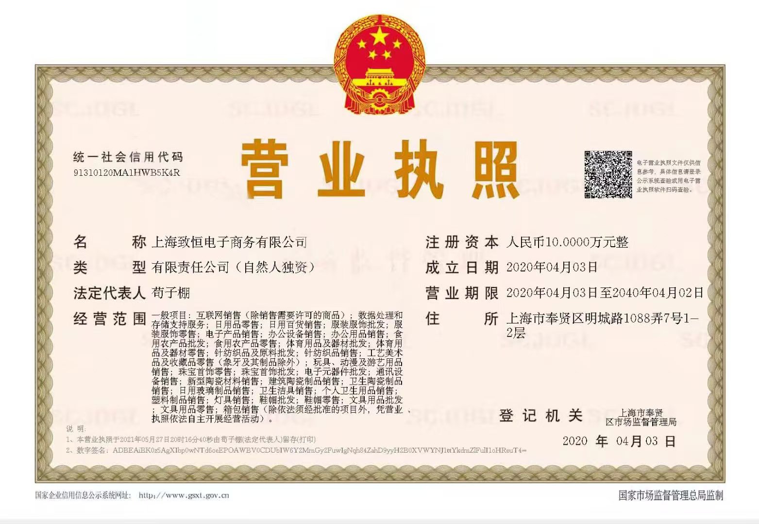 营业执照资质 2
