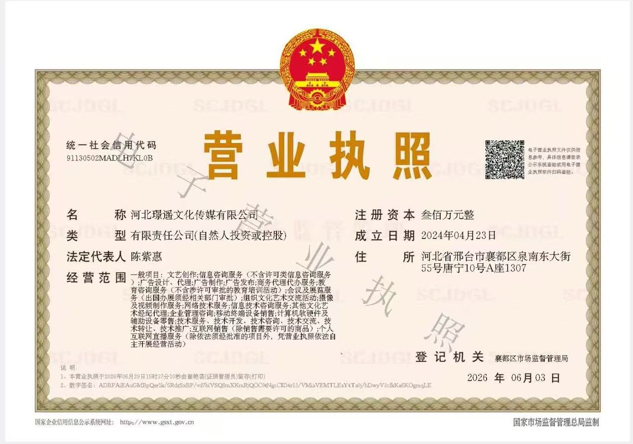 营业执照资质 1