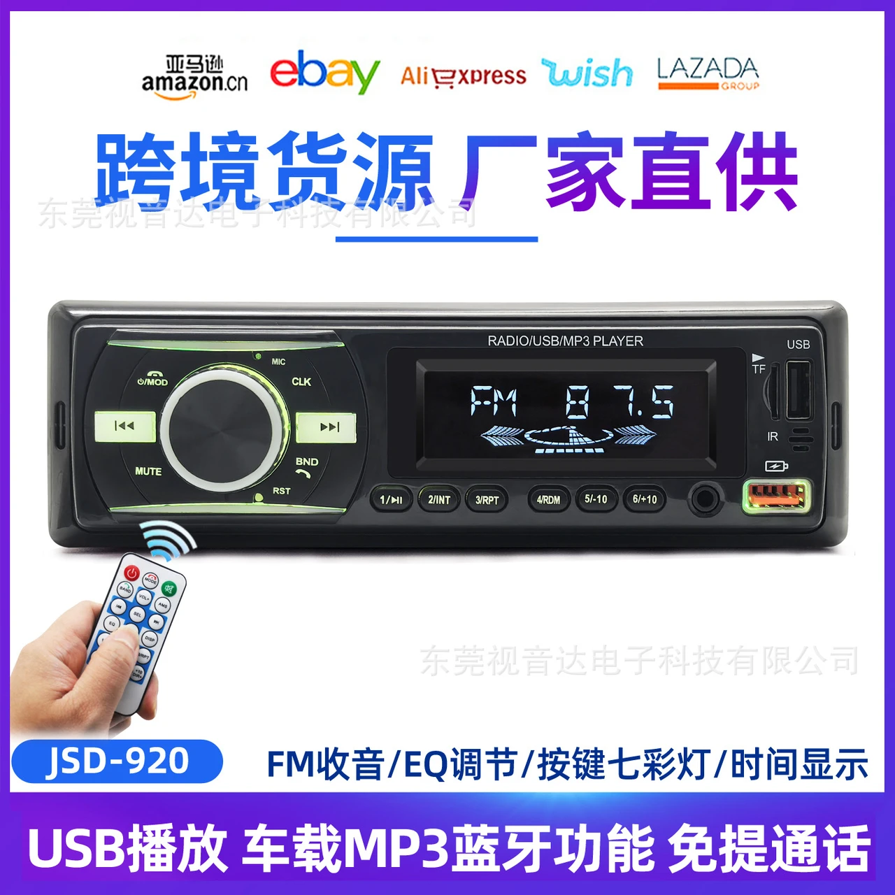通用车载多媒体车载收音机MP3播放器蓝牙语音免提控制播放器920