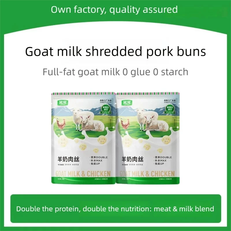 Pet goat milk and meat shreds, wet food suitable for both adult and kitten cats, hydrating cat treats, canned cat food snacks, cat food.